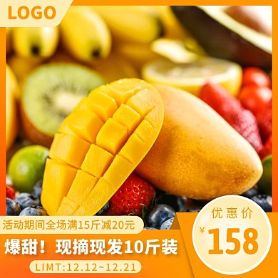 电商橙白色简约水果活动主图直通车