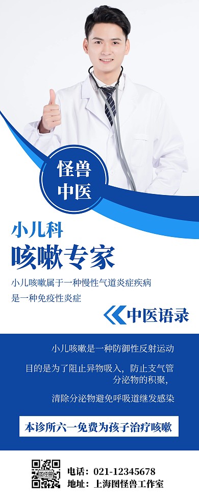 中医诊所蓝白色简约易拉宝