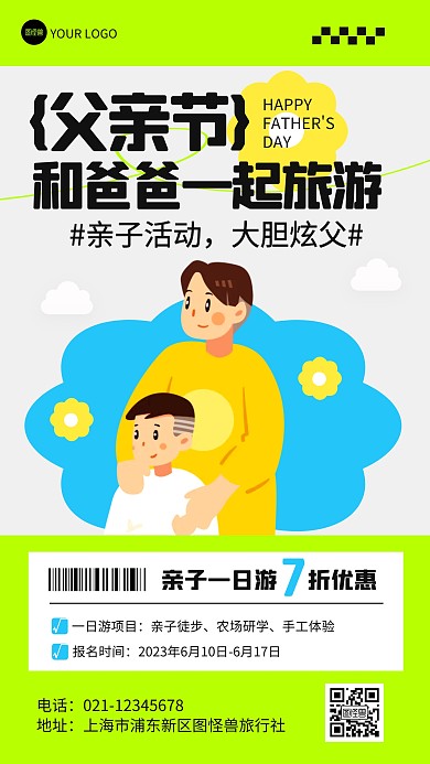 父亲节旅行社一日游促销产品推广海报