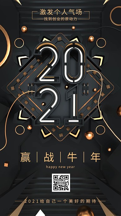 原创黑金大气C4D2021宣传手机海报