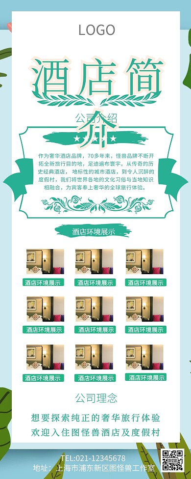 五星级酒店图文营销长图