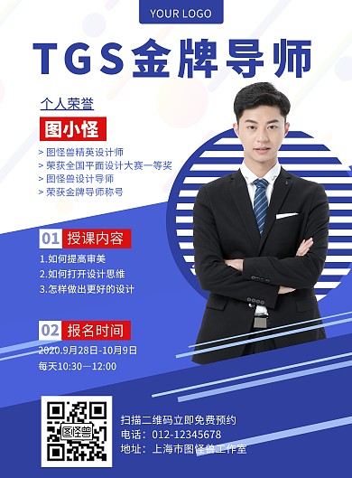 导师男形象蓝色简约宣传海报