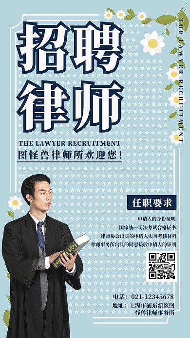 简约风线条背景招聘律师招募手机海报