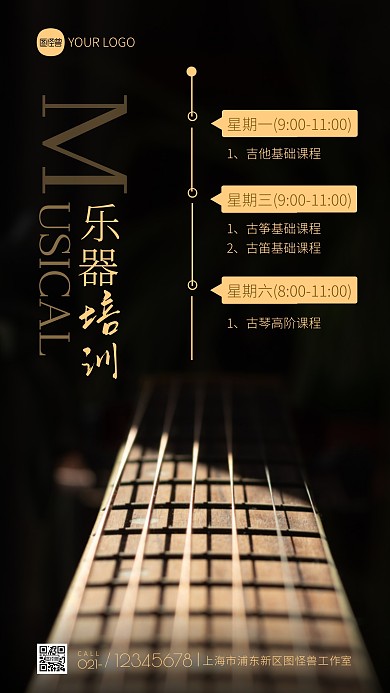 乐器培训宣传简约摄影图海报