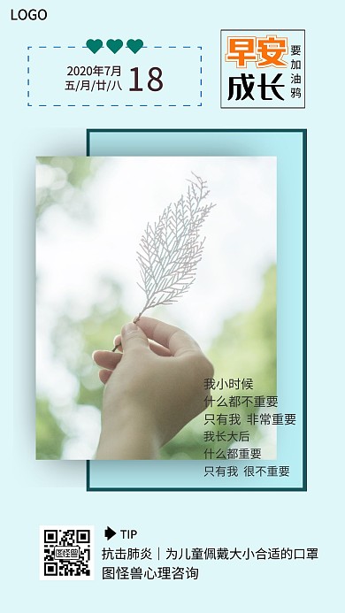 淡绿色早安带好口罩日签