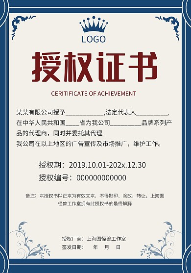 蓝色简约风公司机构授权证书