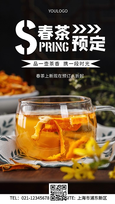 摄影图春茶预订简约风手机海报