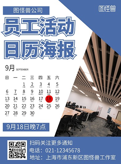 员工活动日历简约大气清新通知海报