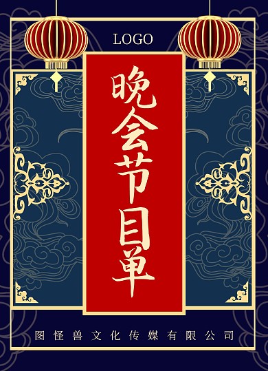 2020年会晚会复古蓝色金边简约节目单