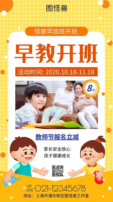 教师节早教黄色简约大气宣传海报