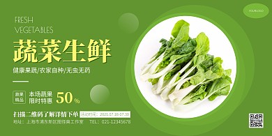 绿色简约大气蔬菜生鲜横版海报在线制作