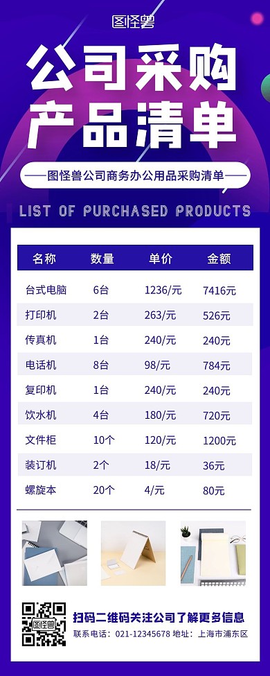蓝色扁平风办公用品采购清单营销长图