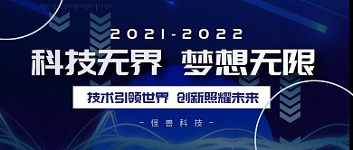 科技创新简约技术公众号封面首图