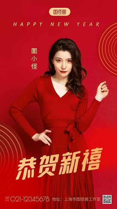 个人春节祝福红色大气人物恭喜摄影图海报
