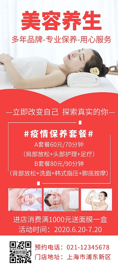 红色美容养生创意简约宣传活动展架