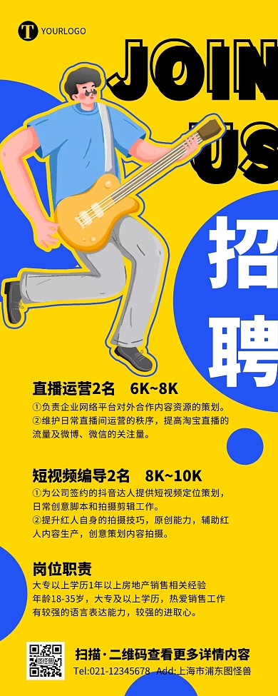 创意时尚插画多岗位招聘宣传营销长图