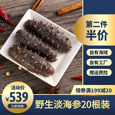 蓝色精致海参海鲜促销活动主图直通车