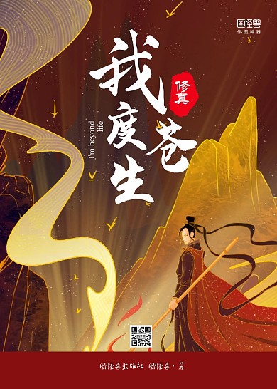 简约仙侠修真漫画剑客我度苍生书籍封面