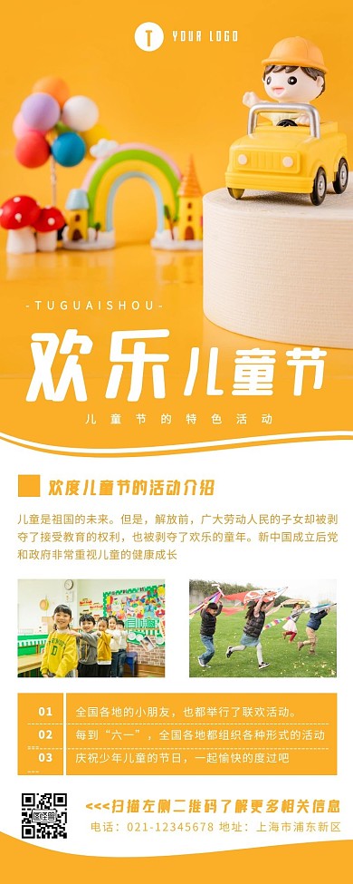 欢乐儿童节模型黄色简约营销长图