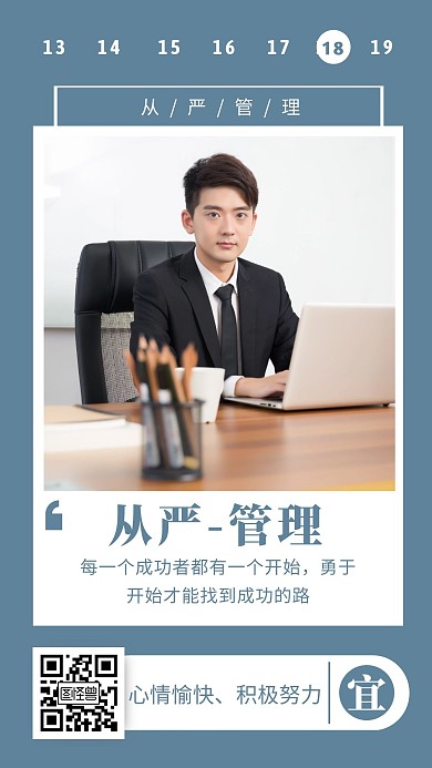 从严管理蓝色简约风日签