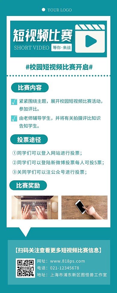 简约风短视频比赛绿色简约营销长图