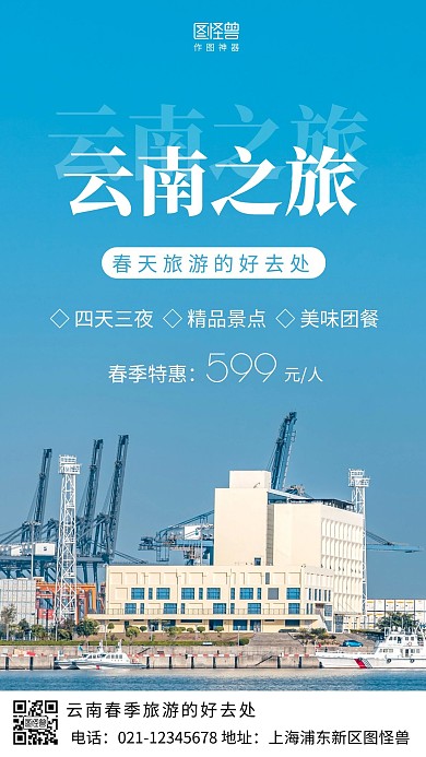 云南旅游促销海报简约风手机海报