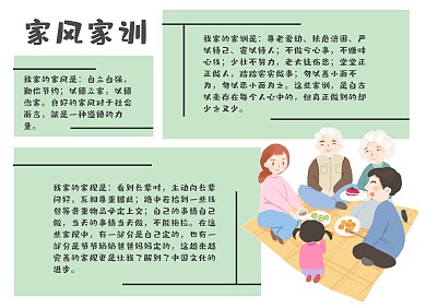 绿色家风家训手抄报