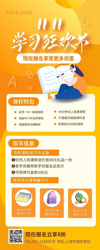 双11课程辅导报名优惠营销长图