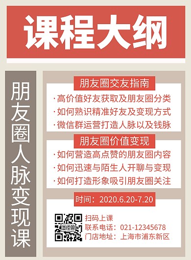 简约大气棕色课程大纲海报