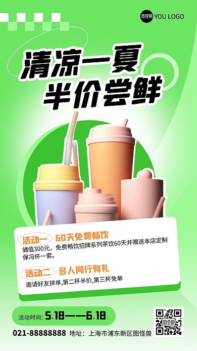夏日奶茶饮品营销活动产品海报