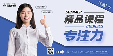 专注力精品课程女生蓝色简约宣传海报