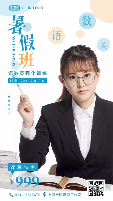 语数英暑假班促销宣传简约摄影图海报设计