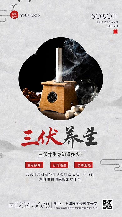 水墨中国风三伏天养生艾灸促销手机海报