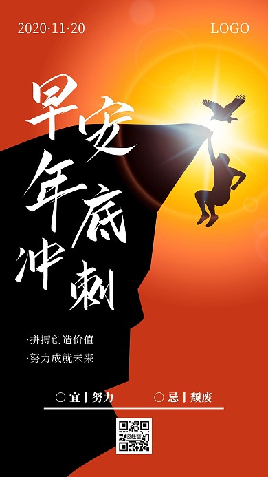 简约大气摄影励志激励早安年底冲刺日签
