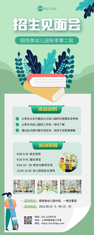 招生见面会绿色扁平易拉宝