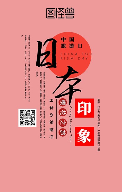 水彩渐变风中国旅游日宣传海报