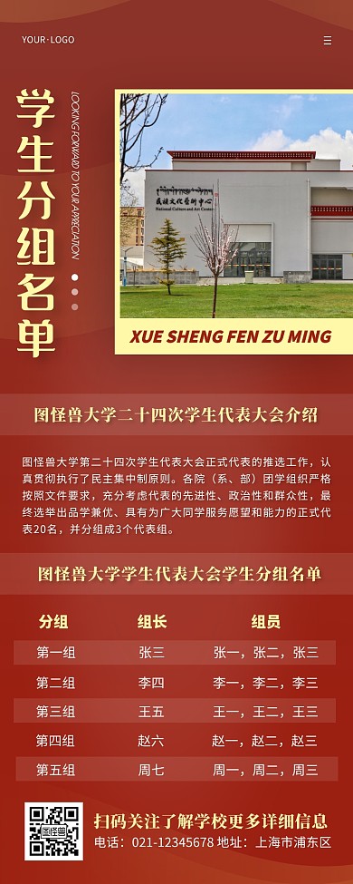 红色简约扁平学生代表分组名单营销长图