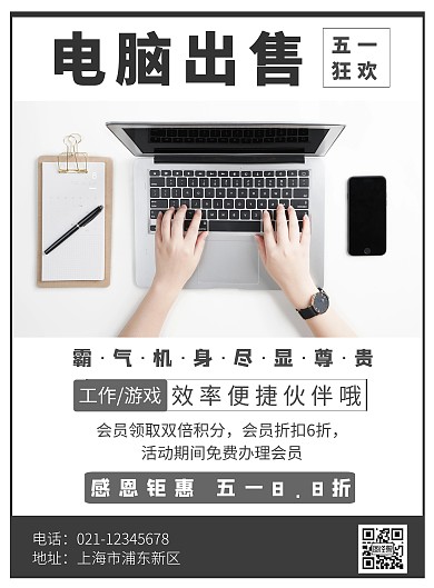 2020五一电脑促销简约宣传海报