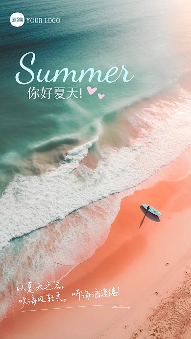 你好夏天问候创意套图摄影图海报