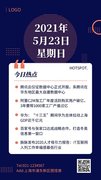 创意扁平风今日资讯早报手机海报