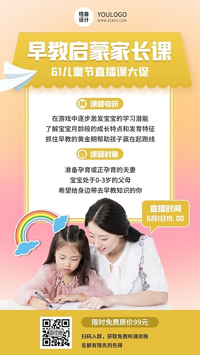 六一儿童节促销早教直播扁平黄色手机海报