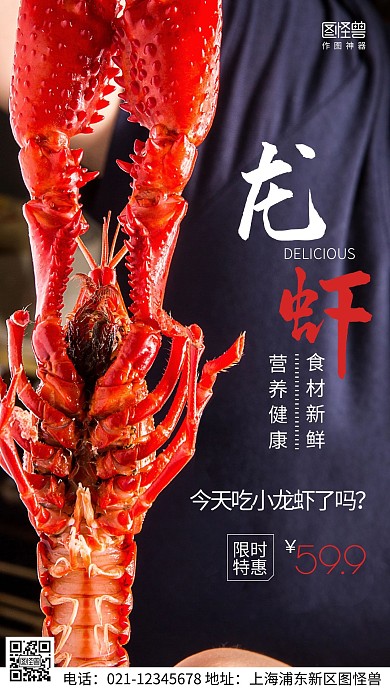 摄影图龙虾促销黑色简约风手机海报