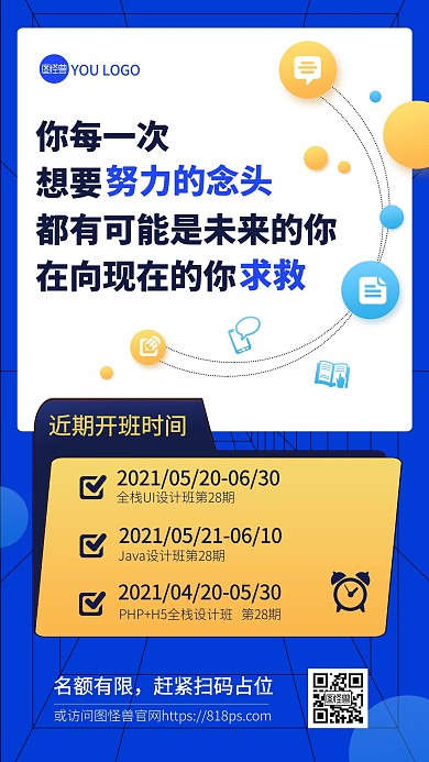 教育培训招生蓝色简约手机海报