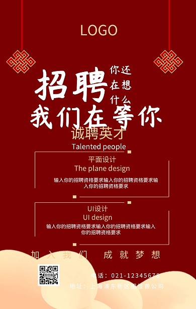 招聘海报背景图红色