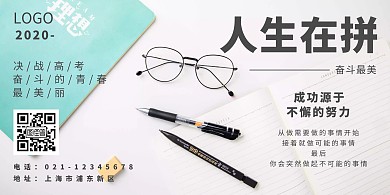 2020加油高考宣传海报