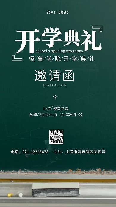 开学典礼邀请函摄影图海报