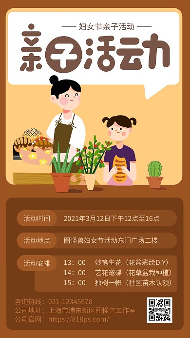 棕色简约风妇女节亲子活动手机海报