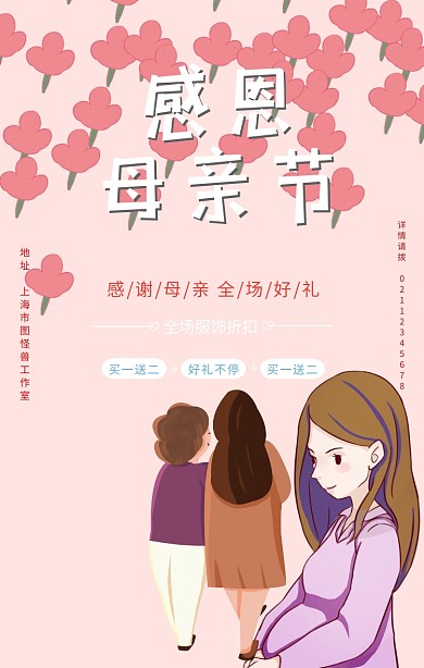 蓝色小清新母亲节服饰鞋包促销活动手机海报