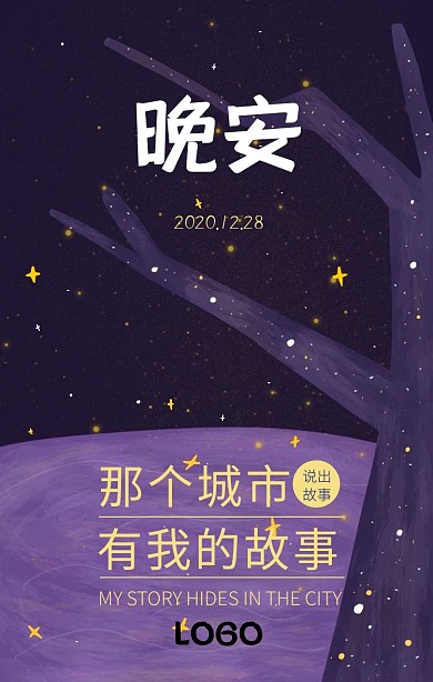 蓝色黑色月光卡通手绘创意晚安日签