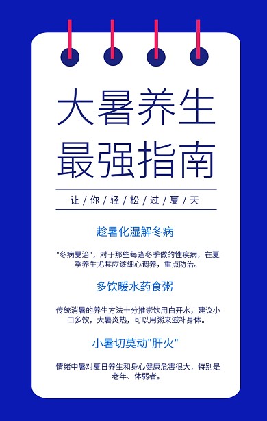 波普撞色蓝色大暑节气养生手机海报